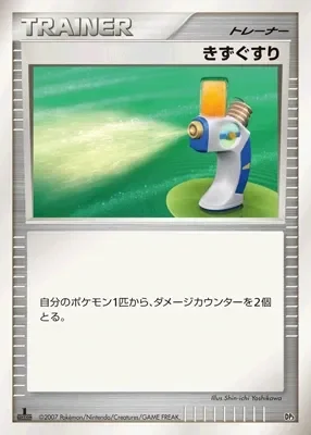 Potion 「DIALGA_AND_PALKIA_LVX_CONSTRUCTED_STANDARD_DECKS No. 020」「JP」